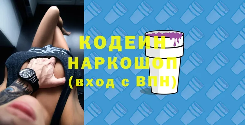 Кодеиновый сироп Lean Purple Drank  Курильск 